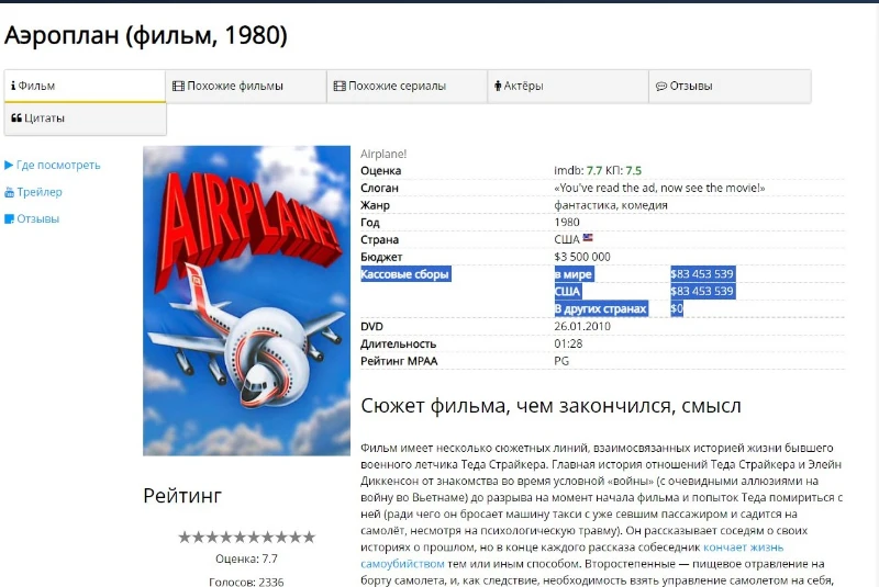 А вот здесь тоже вроде ничего такого, но ... мне все равно стало смешно ( и я про кассовые сборы а не про фильм) но фильм тоже смешной - всем советую. А вот здесь тоже вроде ничего такого, но ... мне все равно стало смешно ( и я про кассовые сборы а не про фильм) но фильм тоже смешной - всем советую.