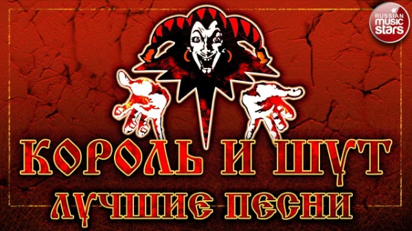 Давайте выберем лучшую песню КиШа?!