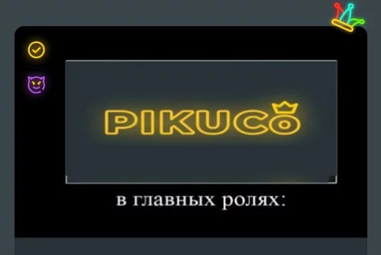 s.8ball ответила «да»