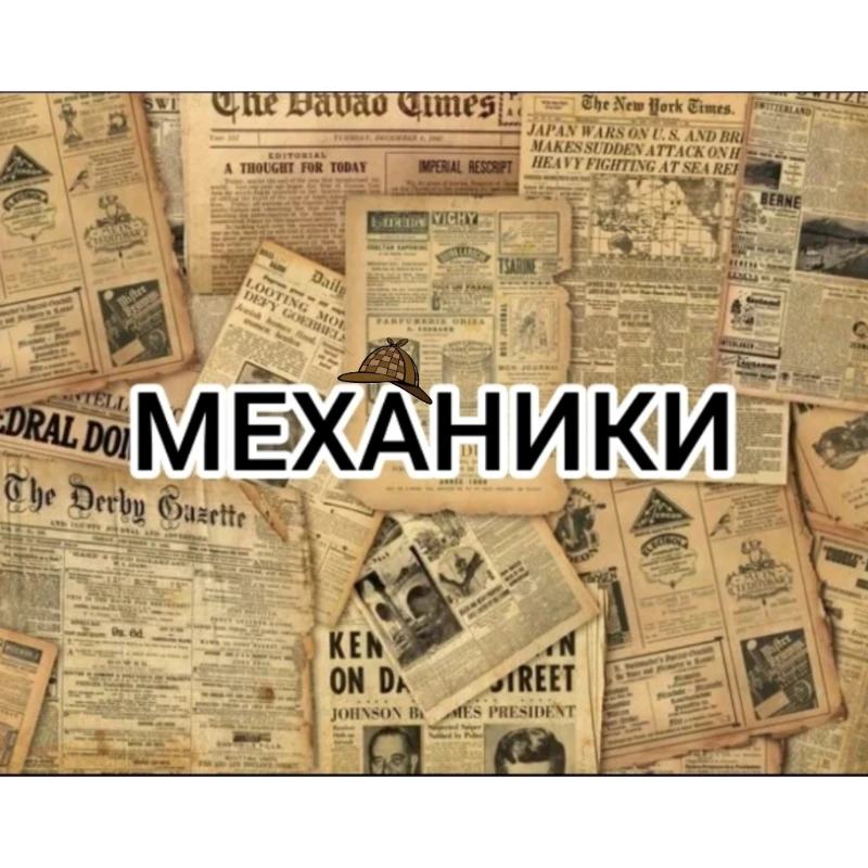 МАФИЯ: Анонс и набор участников МАФИЯ: Анонс и набор участников