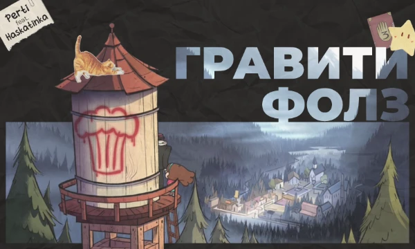 Культовый мультсериал Алекса Хирша о странном городке уже стал частью культуры. Проверьте свою память и знания о нем, ответив на 12 вопросов