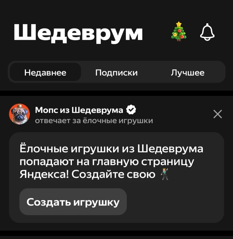 Интересный факт: А вы знали, что за ёлочные игрушки отвечает MOPSIK21? Интересный факт: А вы знали, что за ёлочные игрушки отвечает MOPSIK21?