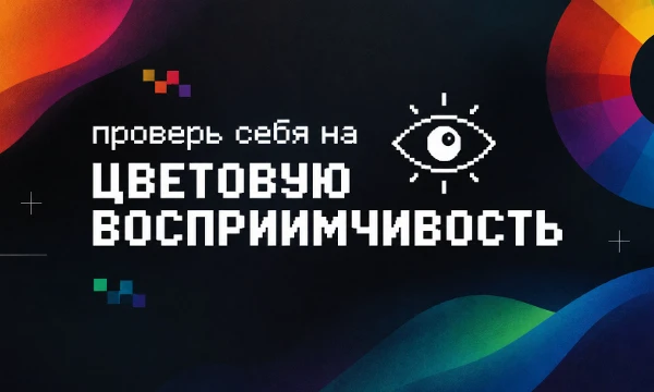 ∆ В этом тесте ты сможешь проверить, насколько хорошо ты различаешь цвета и их оттенки! Как хорошо ты различаешь цвета?🧐
