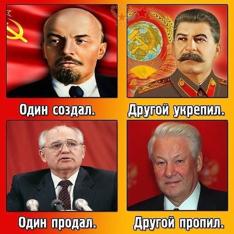 Сталин старался, союз распался Сталин старался, союз распался