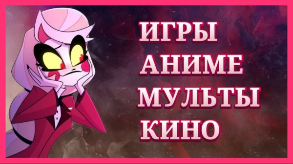 Эстафета в которой вам предстоит ответить на вопросы по моим любимым: Играм, Аниме, Мультам и Фильмам. Желаю удачи! 