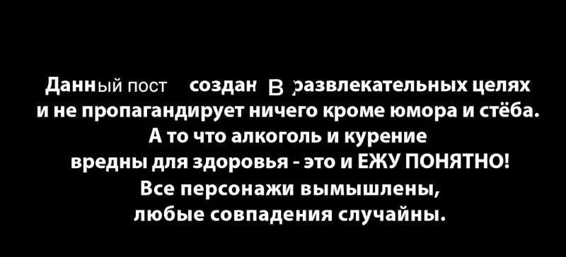 Дисклеймер, да-да взял его у Фоксины -_- Дисклеймер, да-да взял его у Фоксины -_-