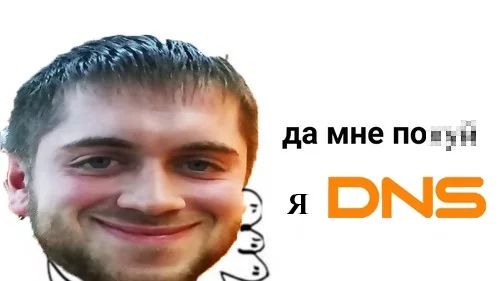 Сможешь ли ты опровергнуть слухи, и вернуть карту в DNS?