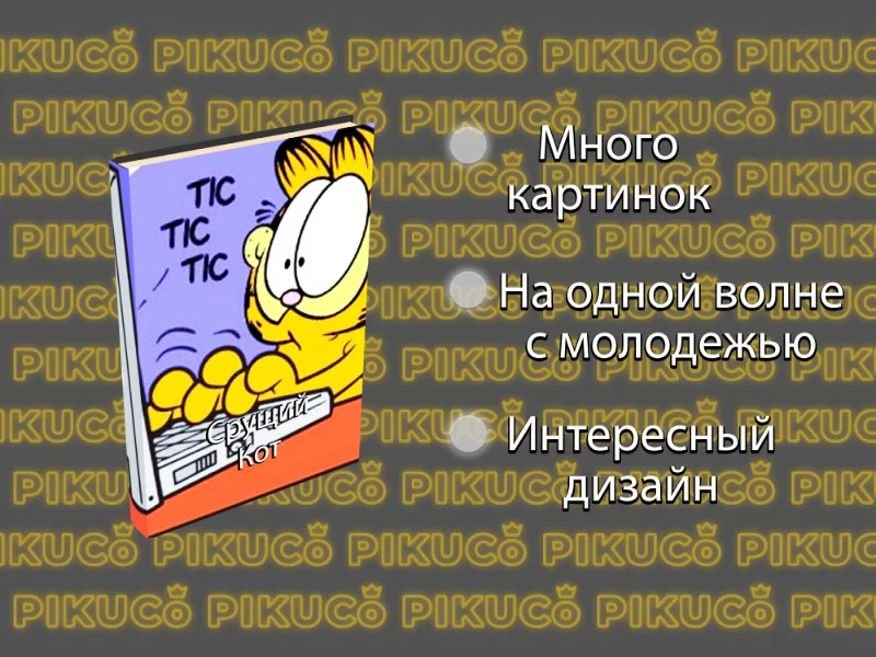 Книга «Срущий кот» от esPIO Книга «Срущий кот» от esPIO