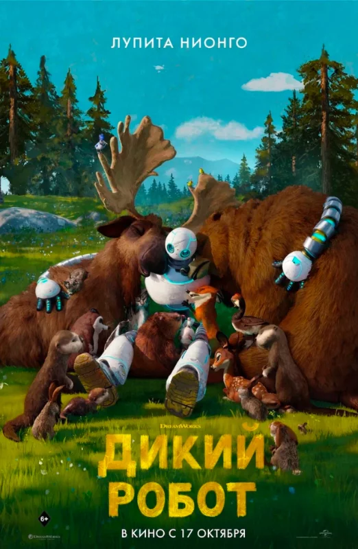 Дикий робот (2024) Дикий робот (2024)