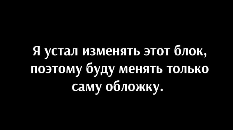 У этого поста ежедневно меняется обложка У этого поста ежедневно меняется обложка