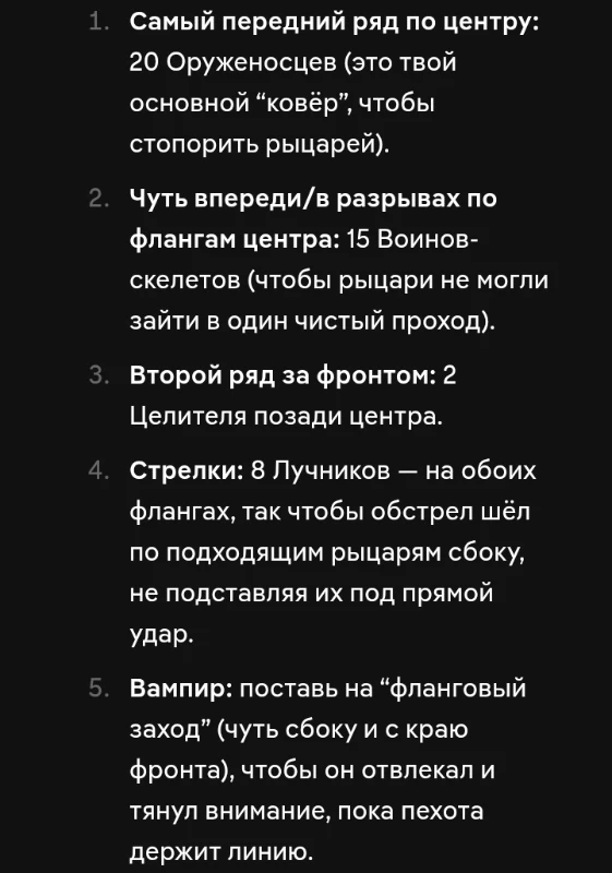 Состав и расстановка армии ChatGPT Состав и расстановка армии ChatGPT