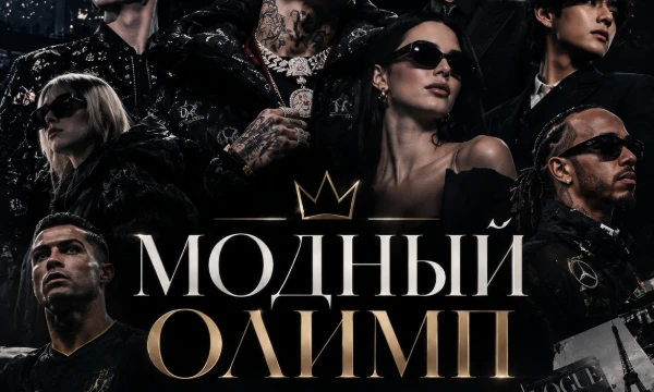 32+ звезды музыки, кино, спорта и моды сражаются за титул самой стильной. Каждый раунд — новое противостояние образов. Голосуй, сравнивай и выбери икону, достойную подиума! Самый модный турнир года!