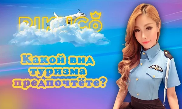 У вас скоро отпуск? И вам уже приелись пакетные туры, организованные экскурсии и стандартные достопримечательности? Не стоит переживать это поправимо….)