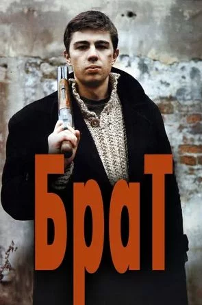 Выберите лучший фильм 90-х годов