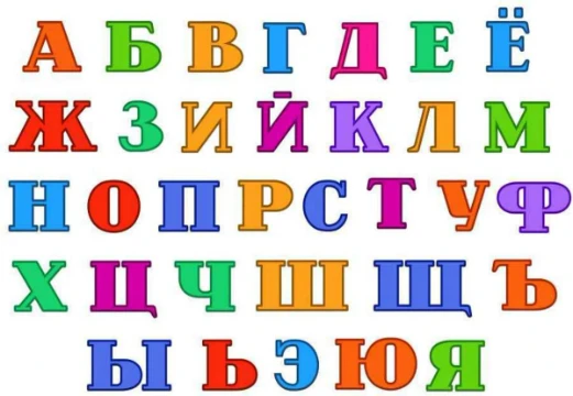 напиши русский алфавит за 33 секунды. Что еще?