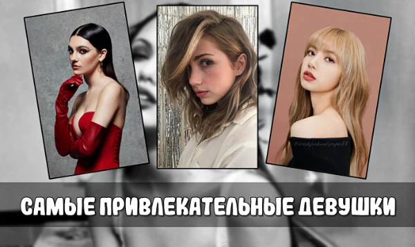 Четвертая часть моего ультимативного списка девушек из медиа пространства. Выбирайте ту самую, которую считаете наиболее привлекательной.