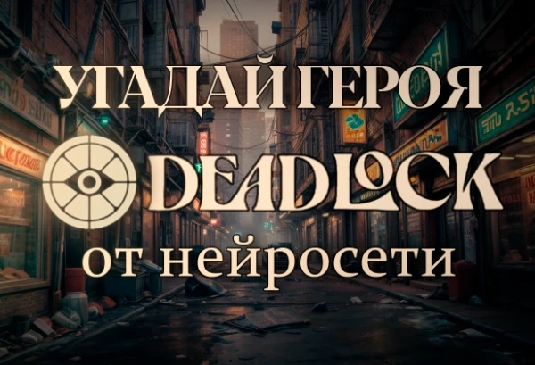 Все картинки созданы на основе внутриигрового описания героев, а не на внешности
В качестве ответа можно указывать вариант имени как английский, так и русский. 
