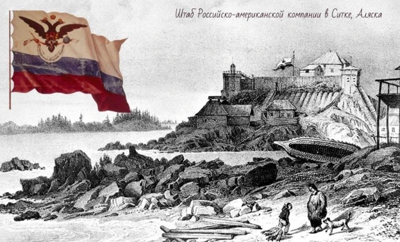 Русская Америка) Русская Америка)