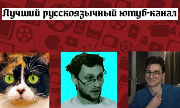 Я решил сделать тест, а посвящён он будет русскоязычным ютуб-каналам. Такие каналы как Маша и Медведь, Мульт и т.д.- использоваться не будут. Выбирать можно по-любым критериям. Приятного прохождения!