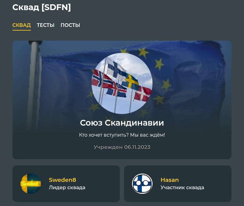 А НАДО ОПРАВДЫВАТЬ НАЗВАНИЕ СКВАДА!! А НАДО ОПРАВДЫВАТЬ НАЗВАНИЕ СКВАДА!!