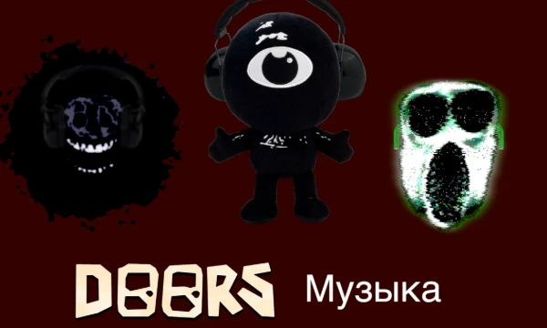 В Дверях есть много хорошей музыки, но нужно решить, какая лучшая. Может быть это Here I Come? А может Oh Dam? Тебе решать!