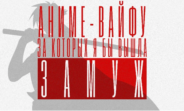 В рамках эстафеты представляю вам 32 варианта своих женихов и жёнушек, с которыми я бы охотно пошла под венец! Наверняка именно с ними будет как в сказке — долго и счастливо ❤