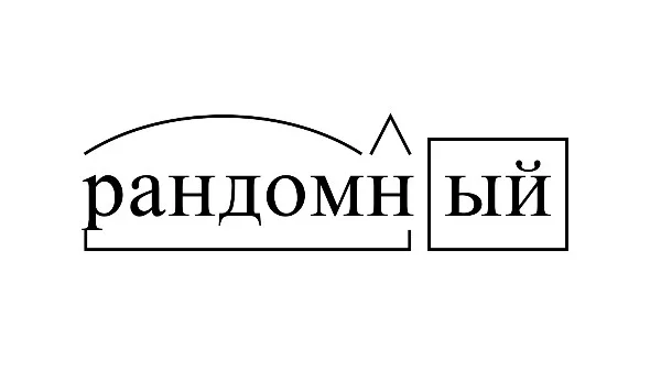 В данном тесте представлены 32 слова и первая картинка при запросе в Google. Я использовал рандомайзер слов и добавил из них 32 существительных и их первые картинки.