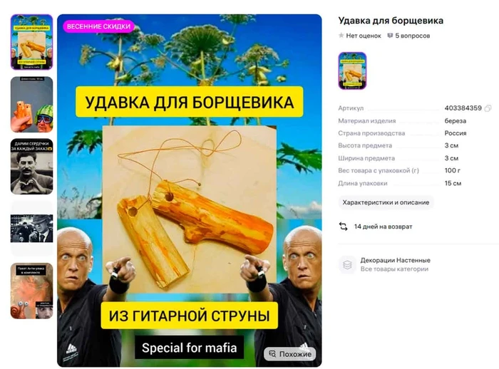 Самые странные товары на маркетплейсах Самые странные товары на маркетплейсах