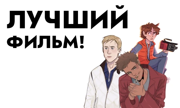 В этом тесте можно выбрать лучший фильм из просмотренных мною, которые я считаю наиболее интересными.