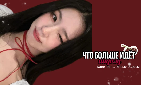 ... каре или длинные волосы ? думаю тут всё понятно , начинаем