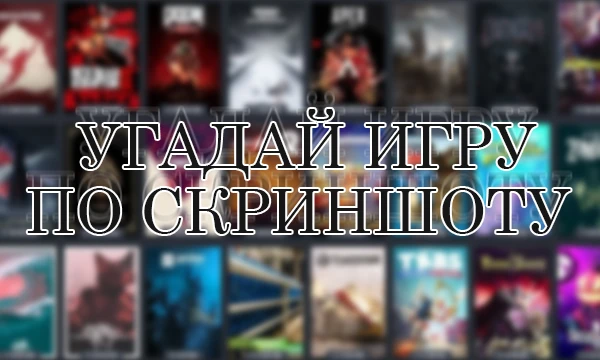 Попробуй угадать игру по кадру из меню, карты, интерфейса или катсцены!