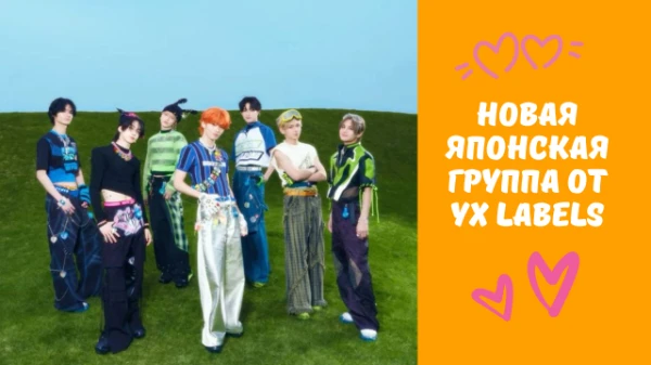 Yx Labels Новая японская группа от YX LABELS (Smblossom)