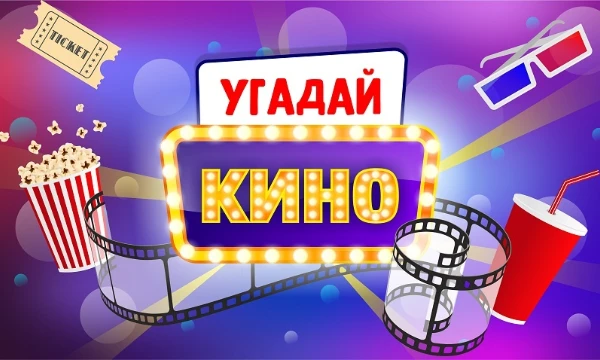 В этом тесте вам нужно угадать кино по двум актёрам или актрисам 