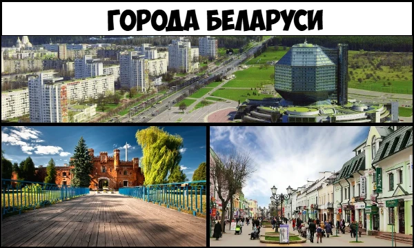 Пройдя данную викторину ты сможешь проверить свои знания об городах Республики Беларусь. Присаживайся поудобнее, приятного прохождения!