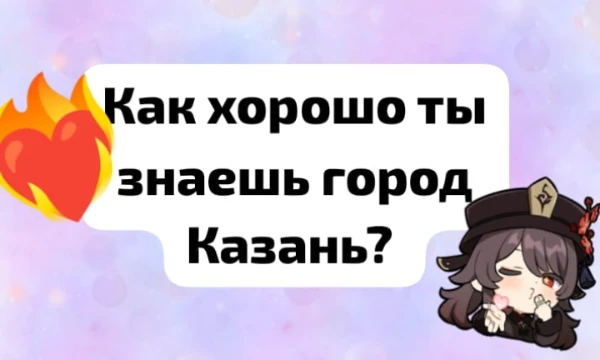 Хотя я не живу в этом городе, но недавно я ездила туда, и он восхитил меня своей красотой. И теперь перед вами этот тест. 
