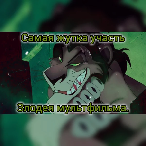 В данном турнире вы должны выбрать злодея, чьё поражение/смерть было самым жутким, собраны разные мульто-вселенные. Приятного прохождение.