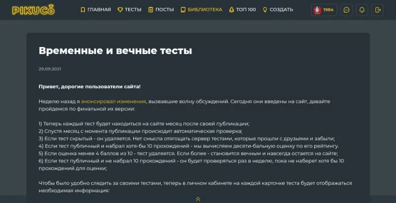 Обнова, из за которой я каждую неделю получаю обновления о тестах, которые не набрали нудный рейтинг) Обнова, из за которой я каждую неделю получаю обновления о тестах, которые не набрали нудный рейтинг)