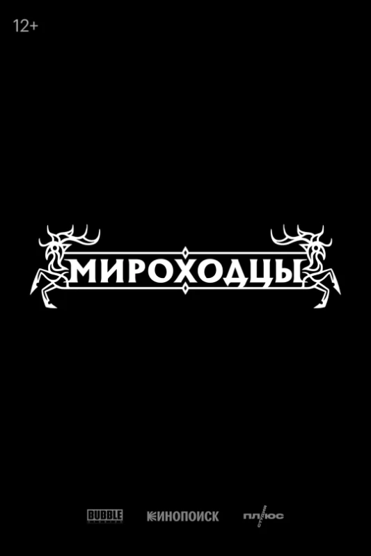 Российские комиксы: предстоящие проекты и их экранизация Российские комиксы: предстоящие проекты и их экранизация