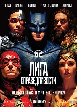 Выберите лучший фильм расширенной вселенной DC 