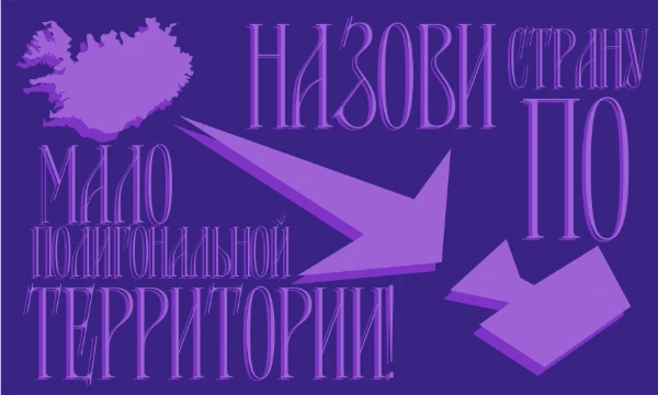 Это вторая часть моего прошлого теста, в это раз он стал больше и разнообразней! Всё также, надо назвать страну и флаг, желаю удачи!