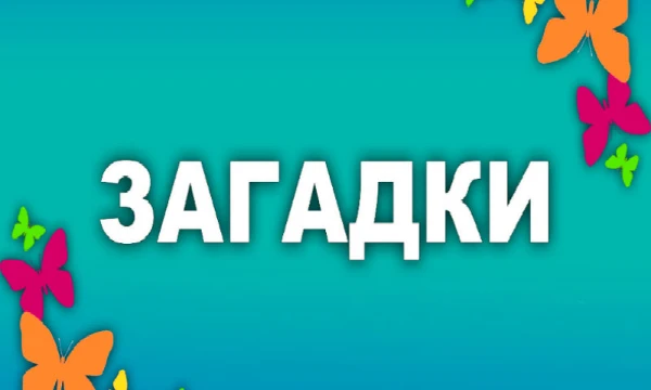 К этом тесте вам нужно будет отгадать мои загадки, чтобы выбраться живым из этого теста. Удачного прохождения!