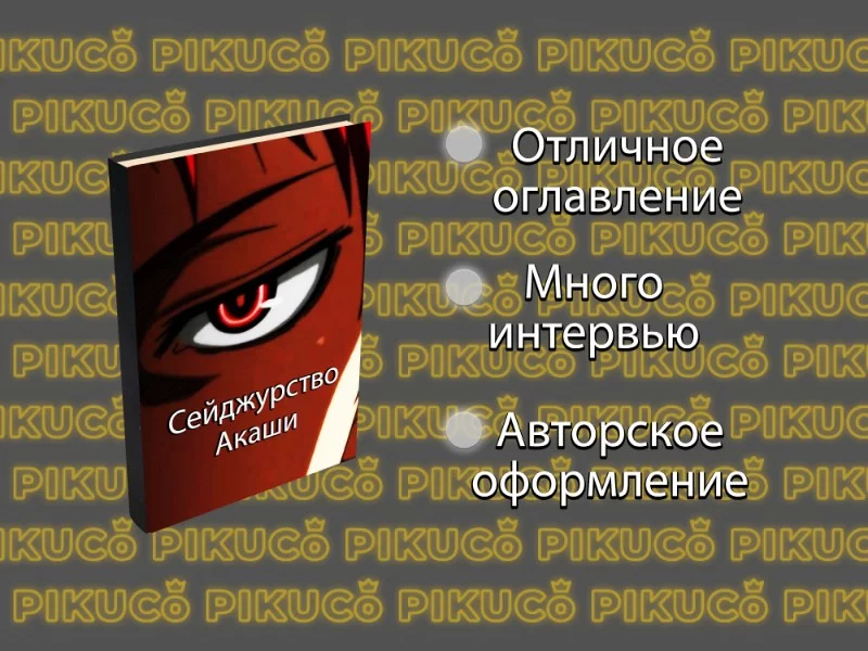 Книга «Сейджурство Акаши» от Ракузана Книга «Сейджурство Акаши» от Ракузана