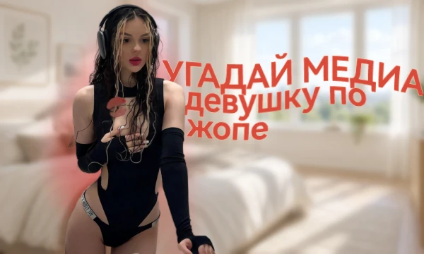 10 фото жоп попробуй отказать кому принадлежит каждая. Проходи тест с удовольствием. Удачного прохождения!
