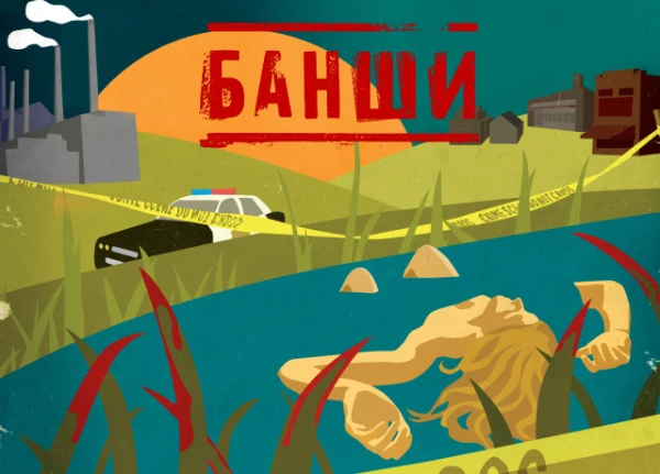 В данной викторине вы сможете проверить свои знания о таком сериале как Банши,я постарался сделать разнообразные вопросы поэтому надеюсь вам будет интересно,в будущем планируется продолжение викторины