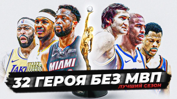 Среди номинантов, лучшие сезоны игроков, которые занимали cо 2 по 5 место в гонке за награду МВП регулярки. 

Важно: баскетболисты, бравшие награду МВП хотя бы раз в карьере - не участвуют. 