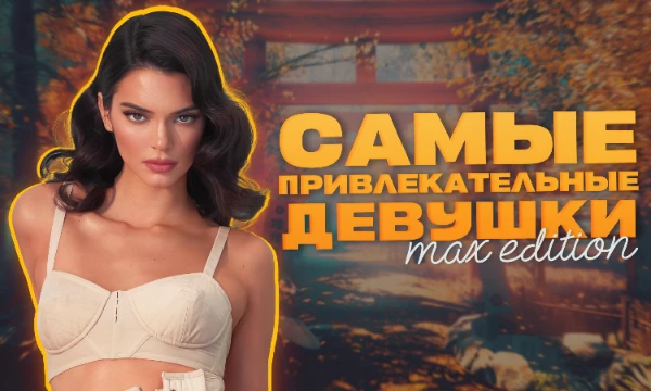 Этим девушкам не понадобятся каблучки, чтобы прибавить несколько сантиметров к своему росту. Их красота — на высоте! Длинные стройные ноги обязательно вскружат вам голову. Выберите даму вашего сердца 