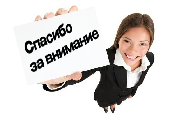 Это всё. Это всё.