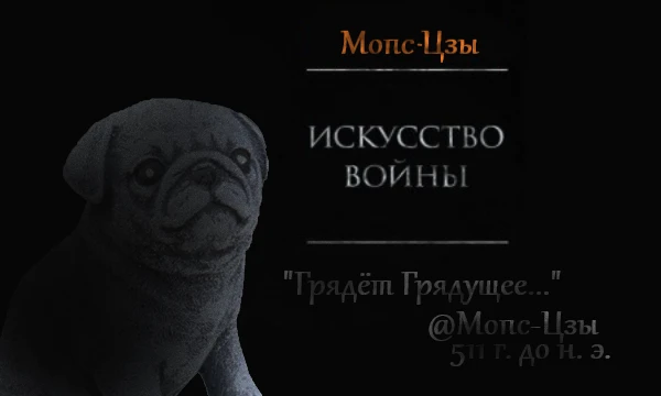 За всё время существования человечества, мы повидали огромное множество великих мыслителей, однако только один из них может носить статус легенды. Имя ему - MOPSIK21 [Перезалив]