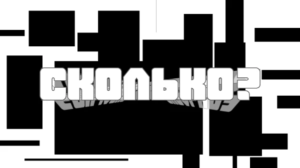Сколько здесь скольких? а здесь сколько? а сколько сколько здесь сколько сколько? проверьте свои знание на сколько!