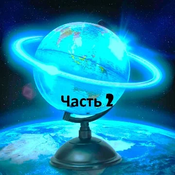 Тут ты должен ответить с какого континента страна если не знаешь то отвечай "не знаю" чтоб было честно. Эта часть чуть легче чем прошлая так что если впрошлой не получилось можешь  попытатся тут.